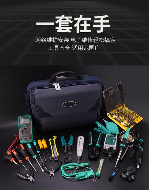 不凡BKC-2009C网络维修工具套装评测 70件套网络维护工程师的得力助手